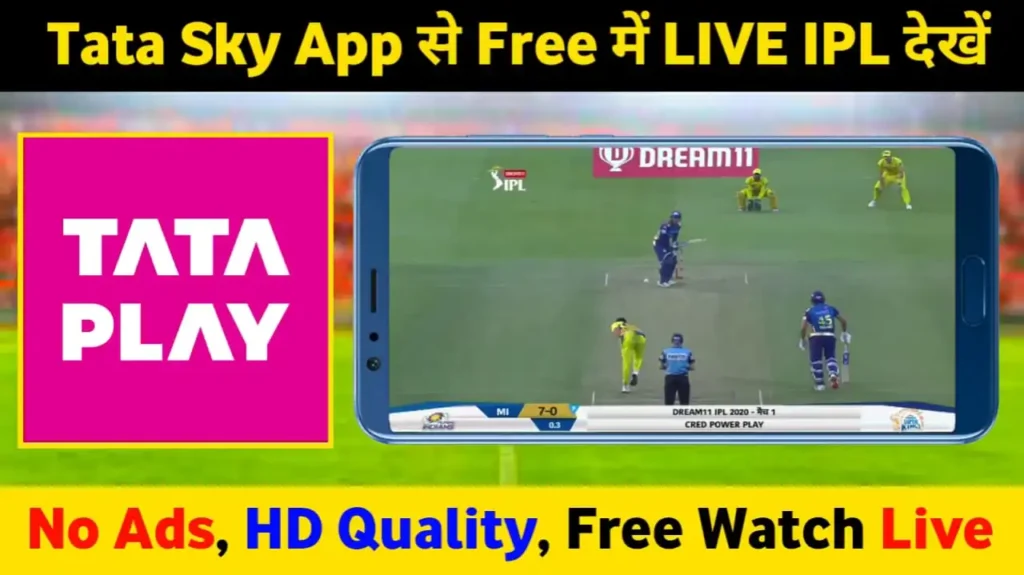 7. Tata Play App पर फ्री में IPL कैसे देखें?
