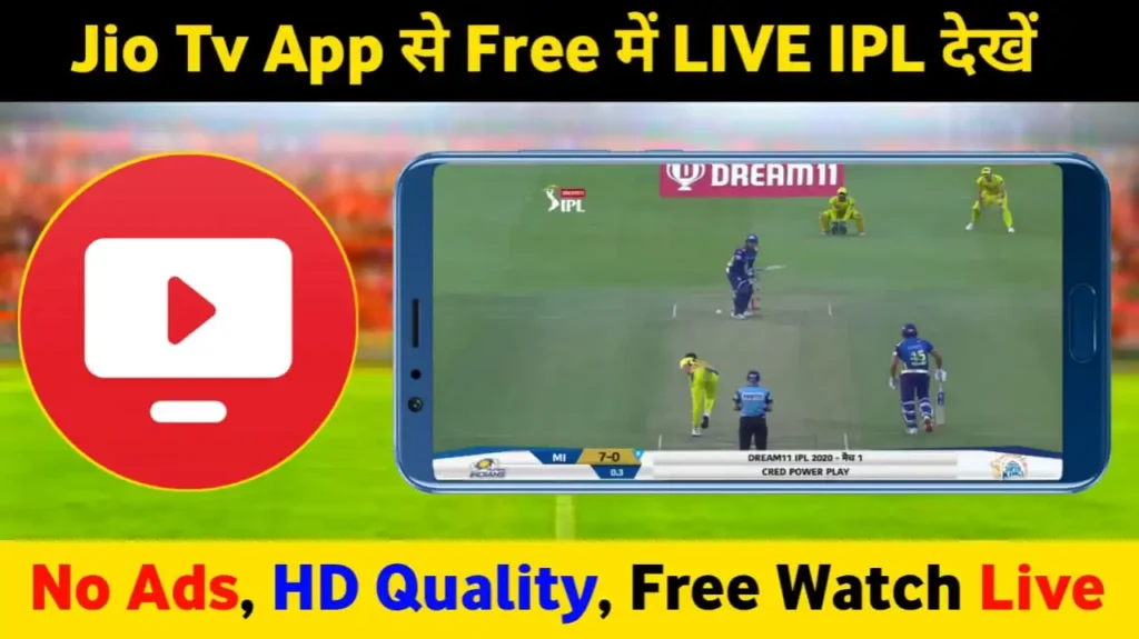 8. Jio Tv App पर फ्री में IPL कैसे देखें?