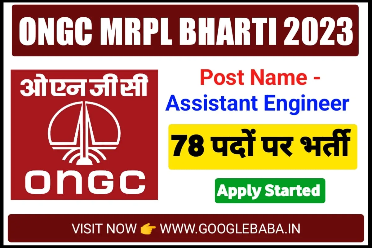 ONGC MRPL Bharti 2023 – ओएनजीसी एमआरपीएल में 78 पदों पर भर्ती का ...