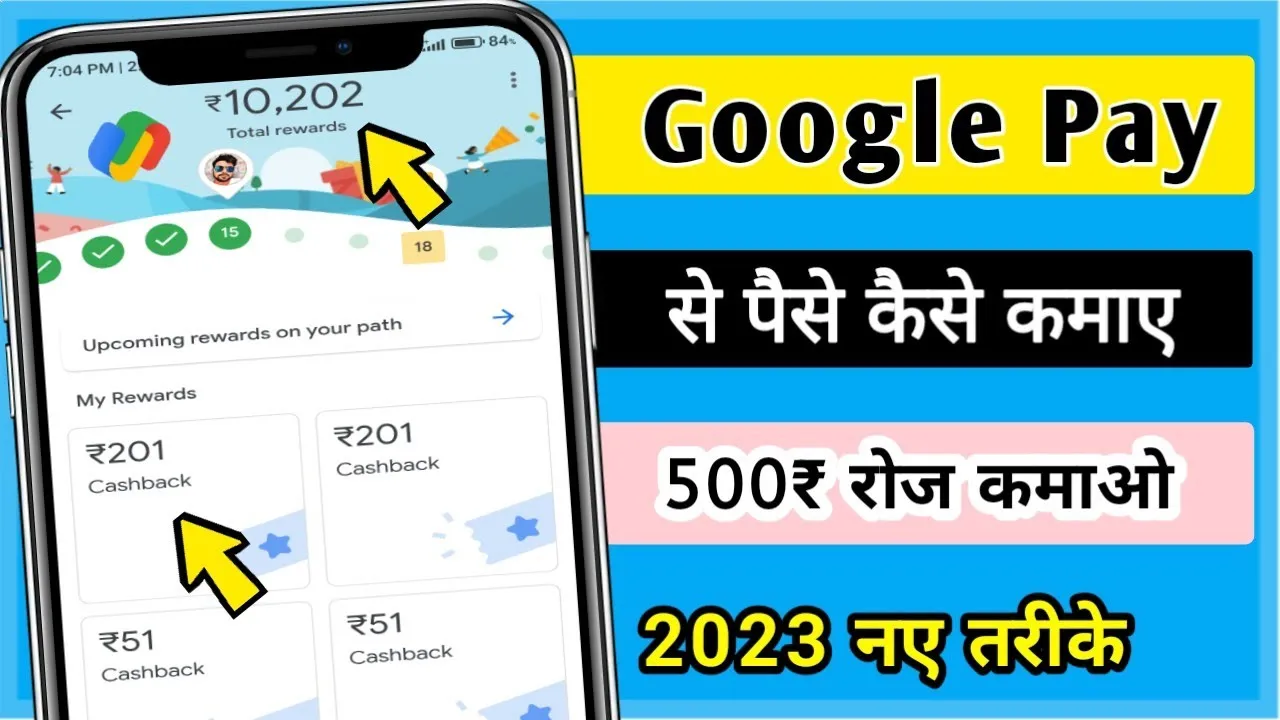 Google Pay Se Paisa Kaise Kamaye