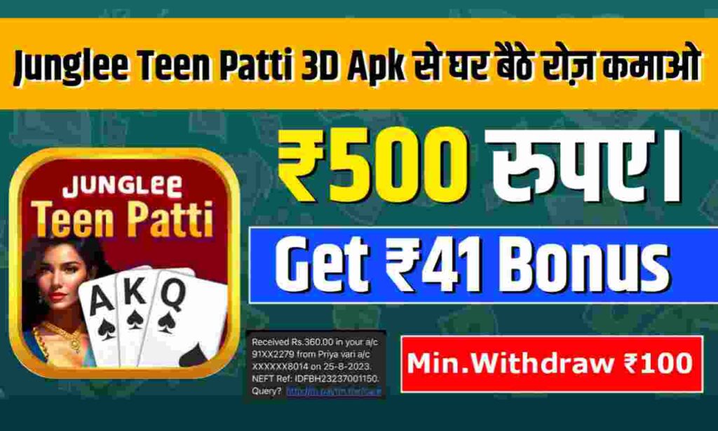Junglee Teen Patti 3D APK - Bonus ₹50 | Withdraw ₹100 | Download Teen Patti APP